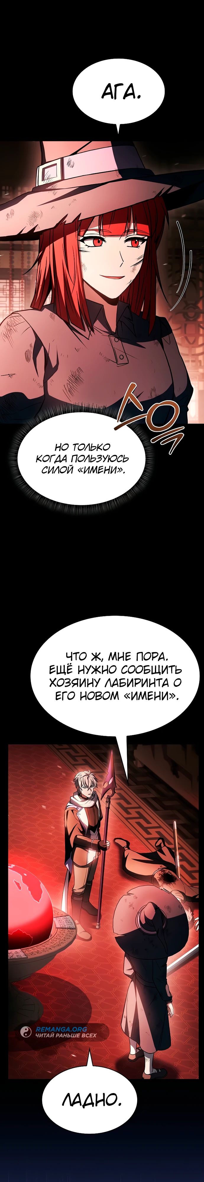 Манга Учитель Святых Созвездий - Глава 124 Страница 12