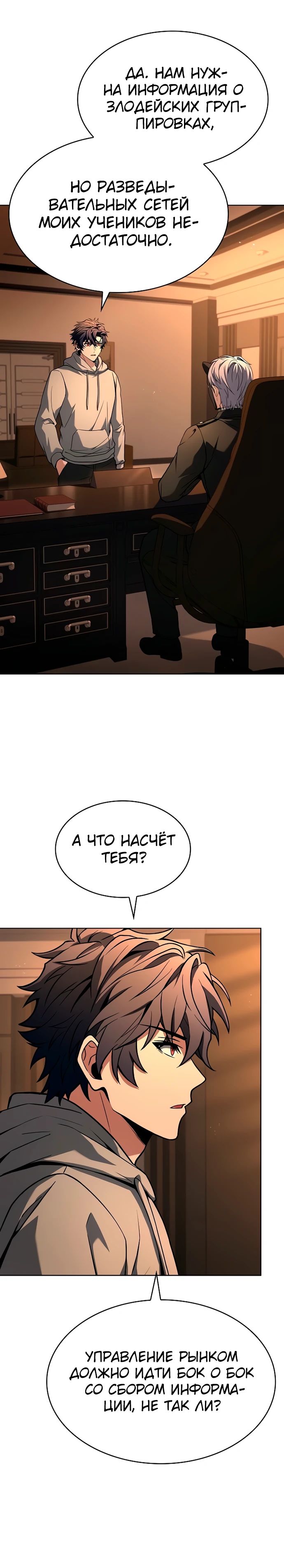 Манга Учитель Святых Созвездий - Глава 124 Страница 30