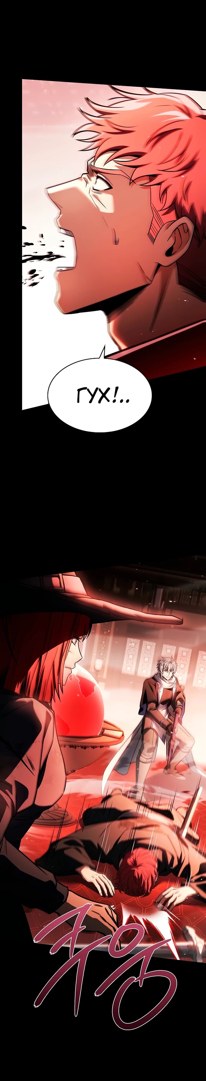 Манга Учитель Святых Созвездий - Глава 124 Страница 5