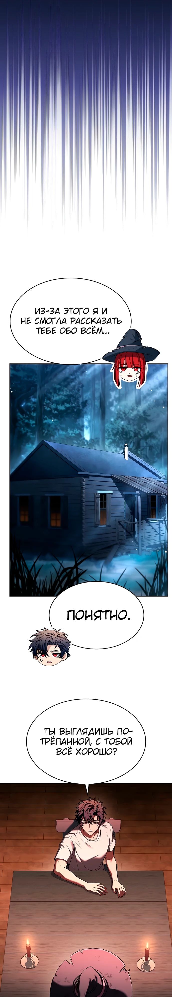 Манга Учитель Святых Созвездий - Глава 124 Страница 13