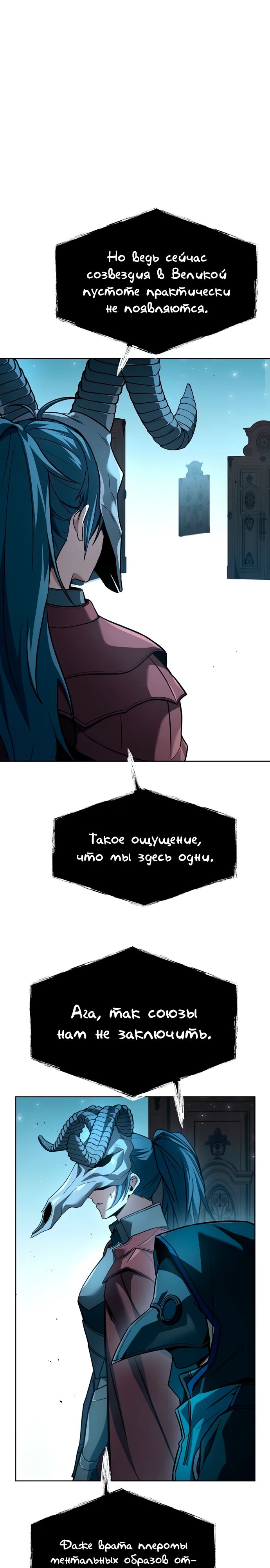 Манга Учитель Святых Созвездий - Глава 124 Страница 27