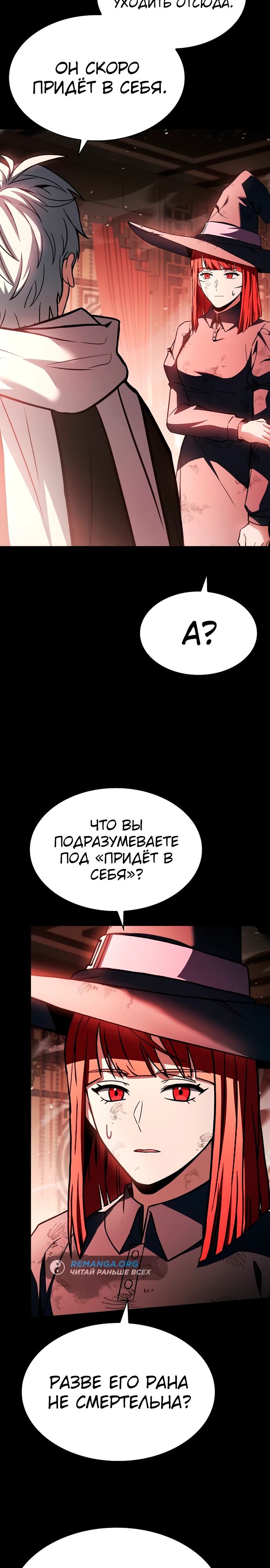 Манга Учитель Святых Созвездий - Глава 124 Страница 8