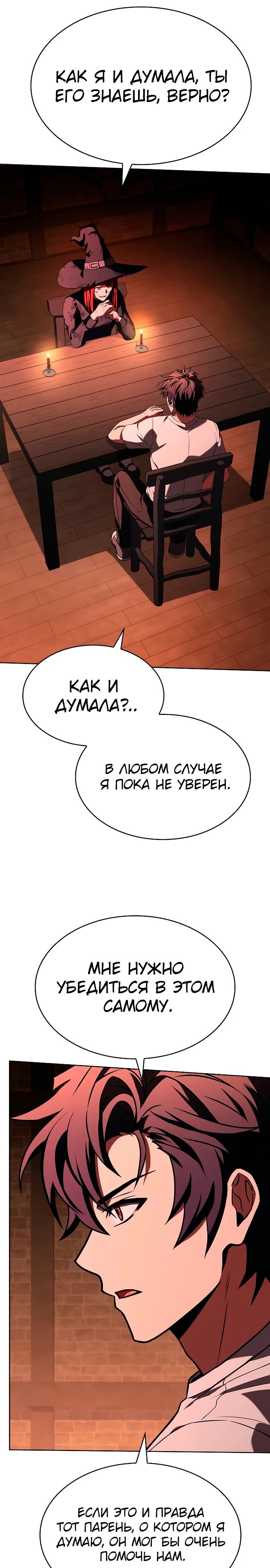 Манга Учитель Святых Созвездий - Глава 124 Страница 21