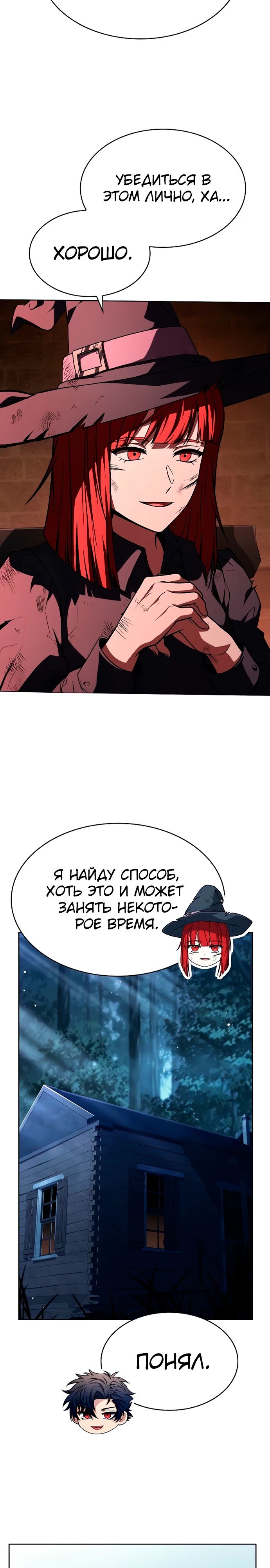 Манга Учитель Святых Созвездий - Глава 124 Страница 22