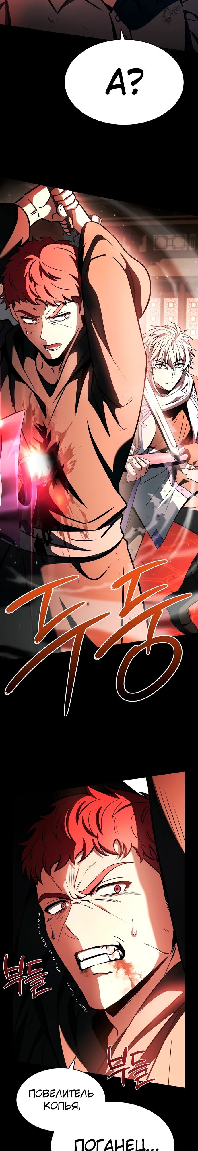 Манга Учитель Святых Созвездий - Глава 124 Страница 2