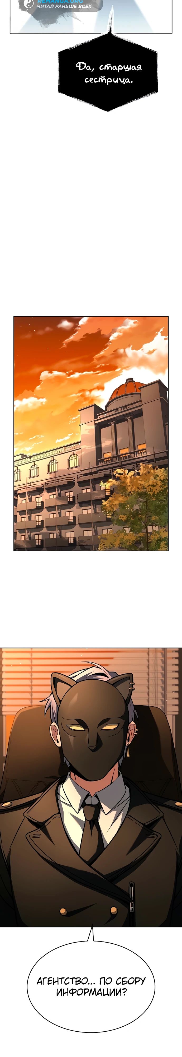 Манга Учитель Святых Созвездий - Глава 124 Страница 29