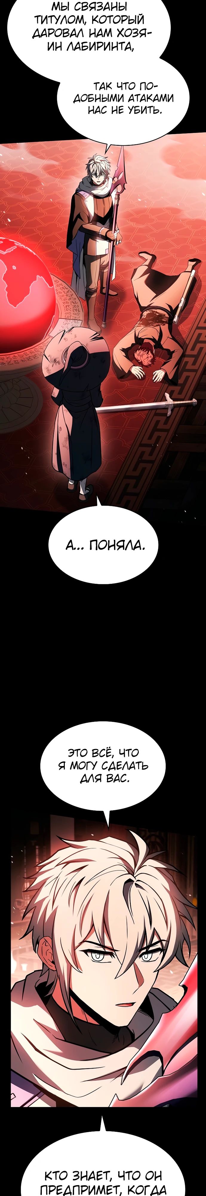 Манга Учитель Святых Созвездий - Глава 124 Страница 9