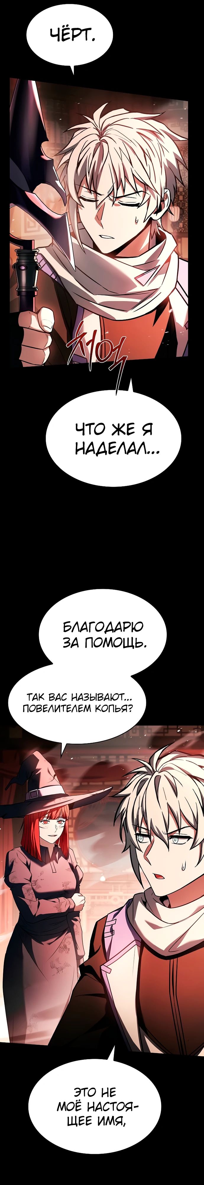 Манга Учитель Святых Созвездий - Глава 124 Страница 6