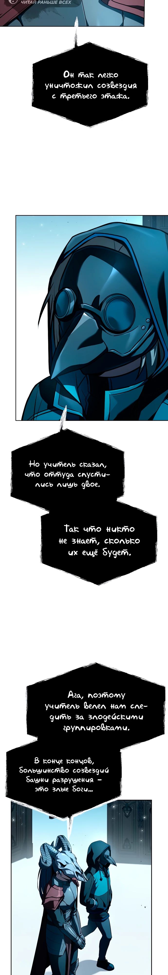Манга Учитель Святых Созвездий - Глава 124 Страница 24