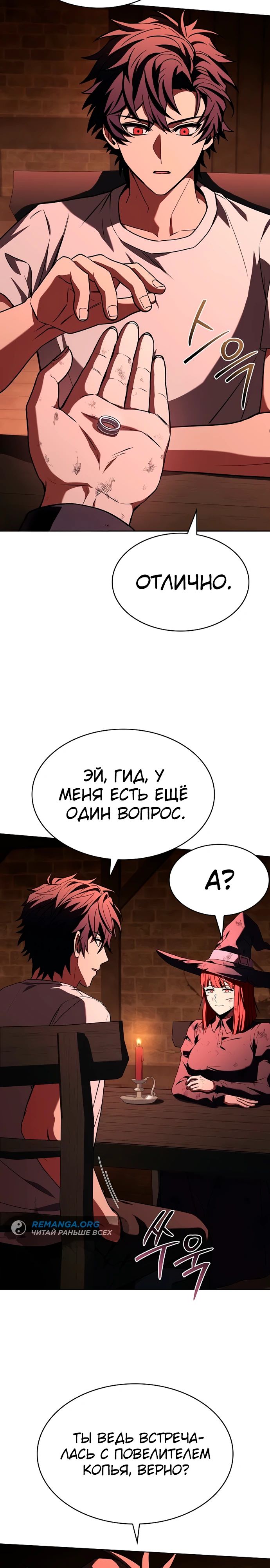 Манга Учитель Святых Созвездий - Глава 124 Страница 18