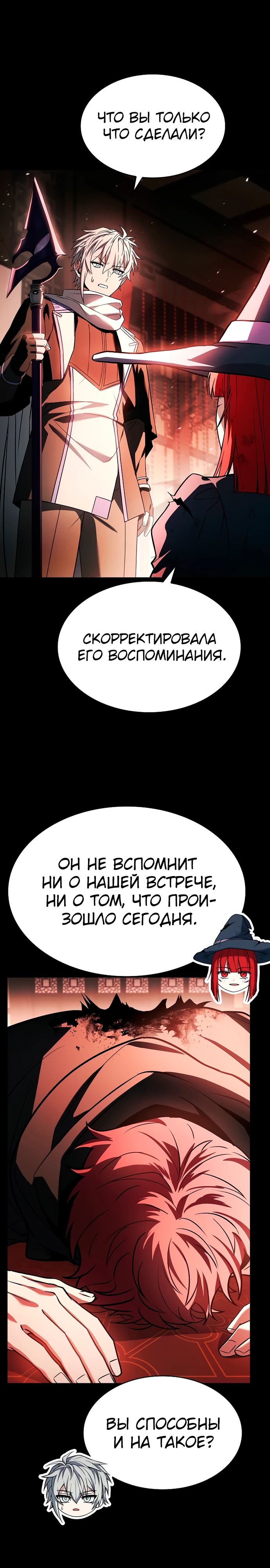 Манга Учитель Святых Созвездий - Глава 124 Страница 11