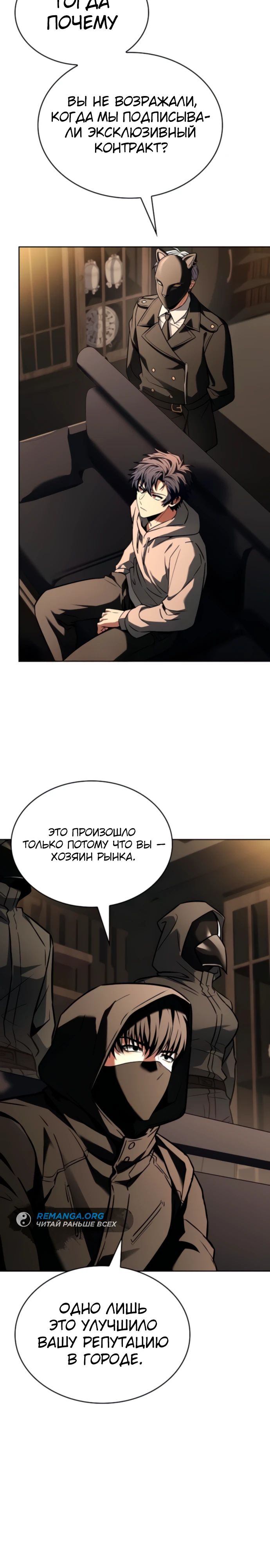 Манга Учитель Святых Созвездий - Глава 125 Страница 3