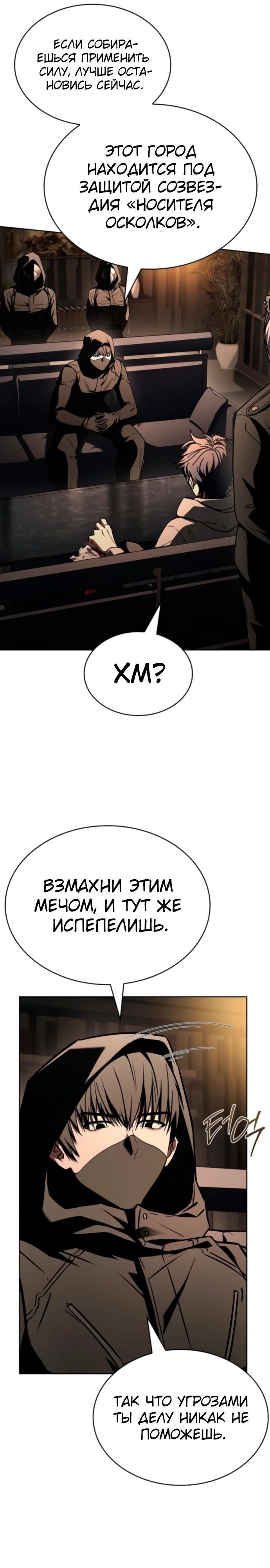 Манга Учитель Святых Созвездий - Глава 125 Страница 16