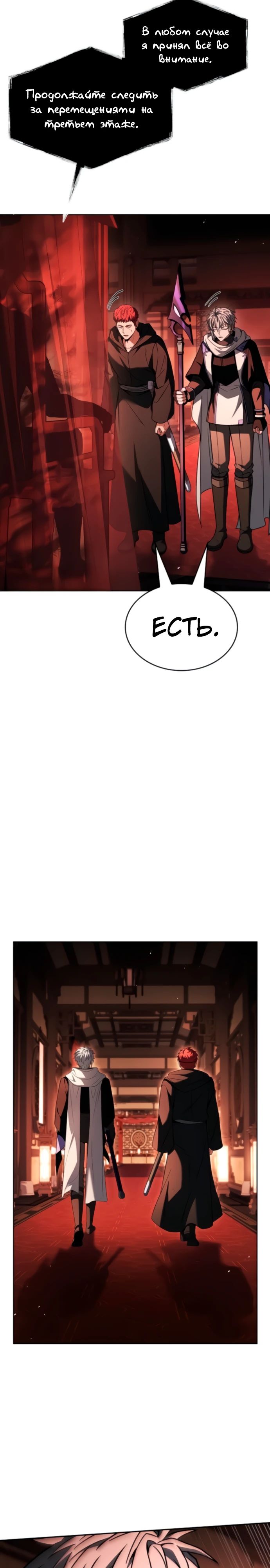 Манга Учитель Святых Созвездий - Глава 125 Страница 27