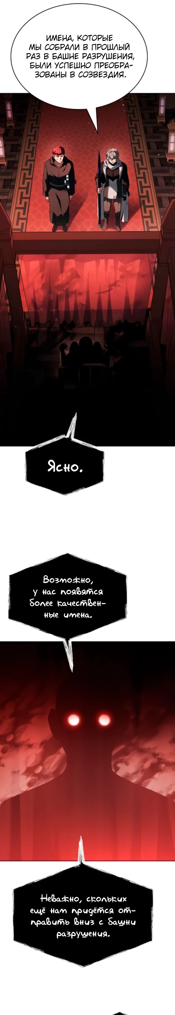 Манга Учитель Святых Созвездий - Глава 125 Страница 26