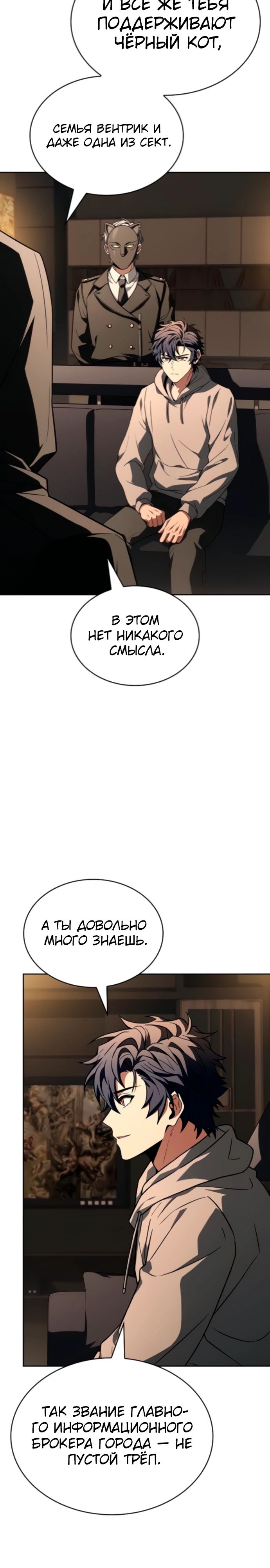 Манга Учитель Святых Созвездий - Глава 125 Страница 10