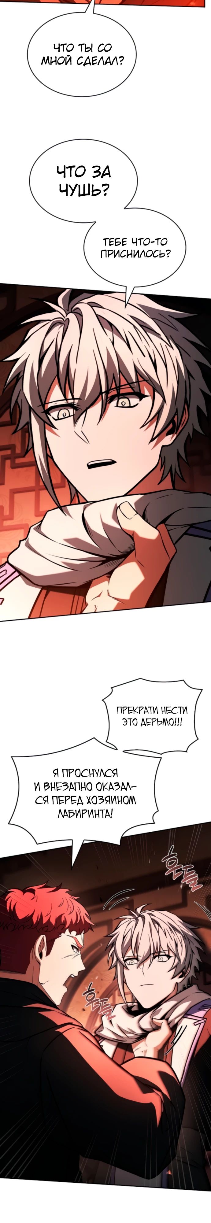 Манга Учитель Святых Созвездий - Глава 125 Страница 29