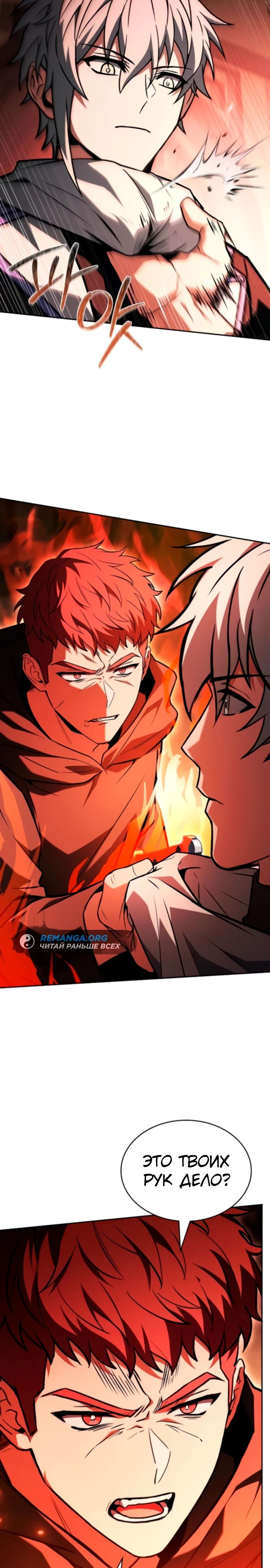 Манга Учитель Святых Созвездий - Глава 125 Страница 28