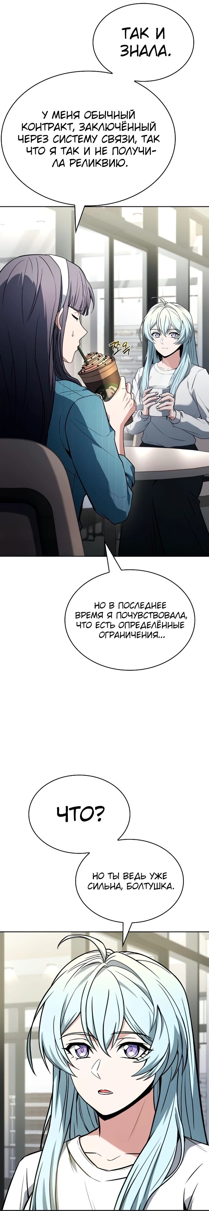 Манга Учитель Святых Созвездий - Глава 125 Страница 36