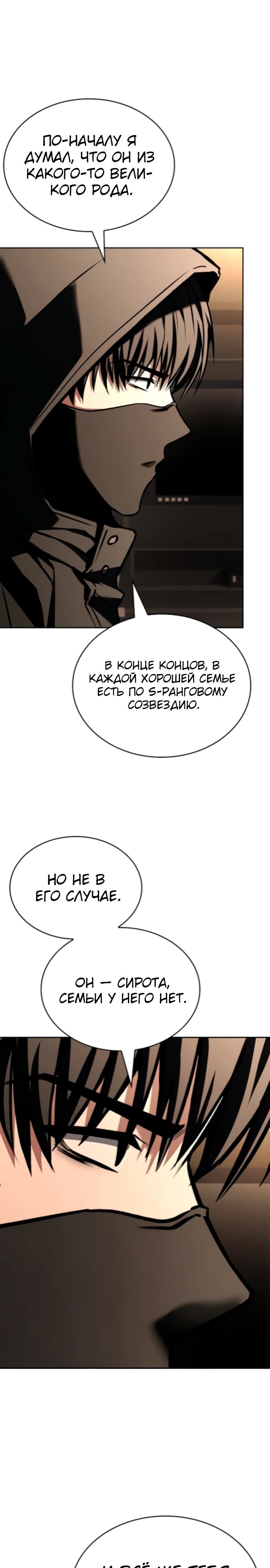 Манга Учитель Святых Созвездий - Глава 125 Страница 9