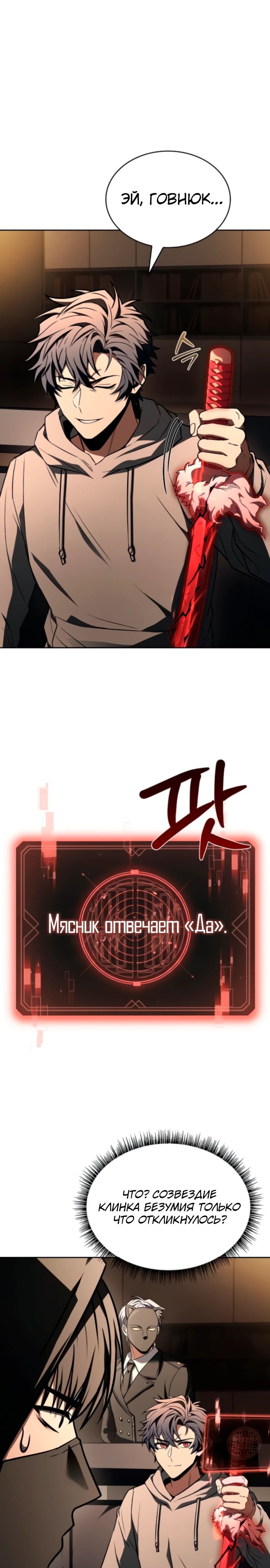 Манга Учитель Святых Созвездий - Глава 125 Страница 18