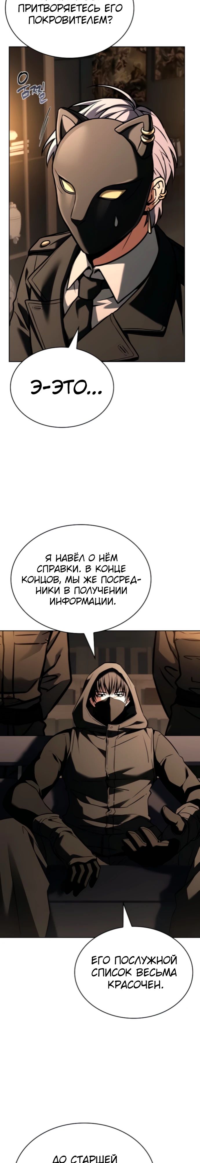 Манга Учитель Святых Созвездий - Глава 125 Страница 7