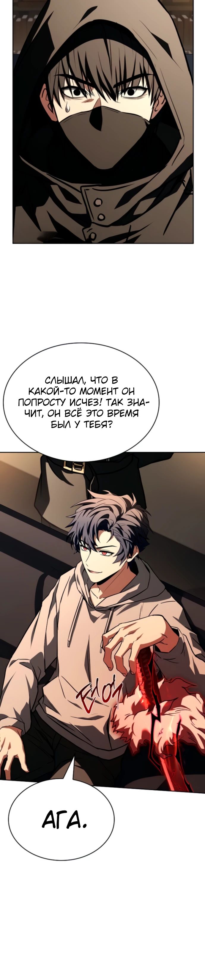 Манга Учитель Святых Созвездий - Глава 125 Страница 15