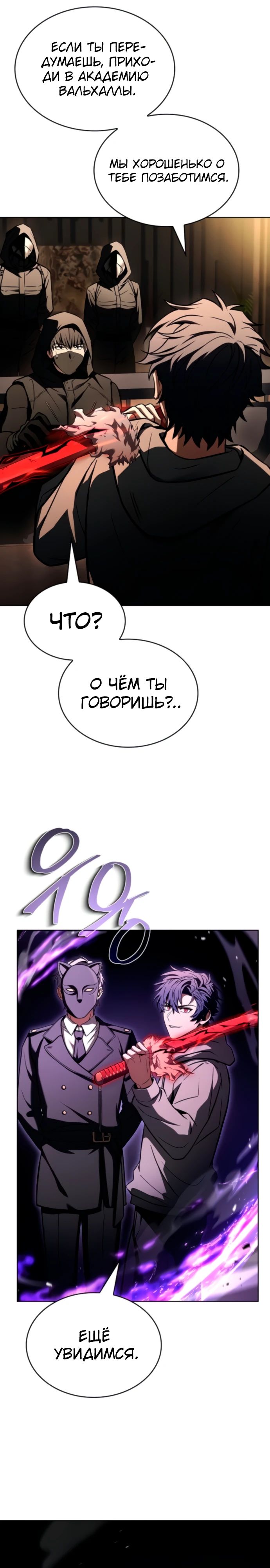 Манга Учитель Святых Созвездий - Глава 125 Страница 21