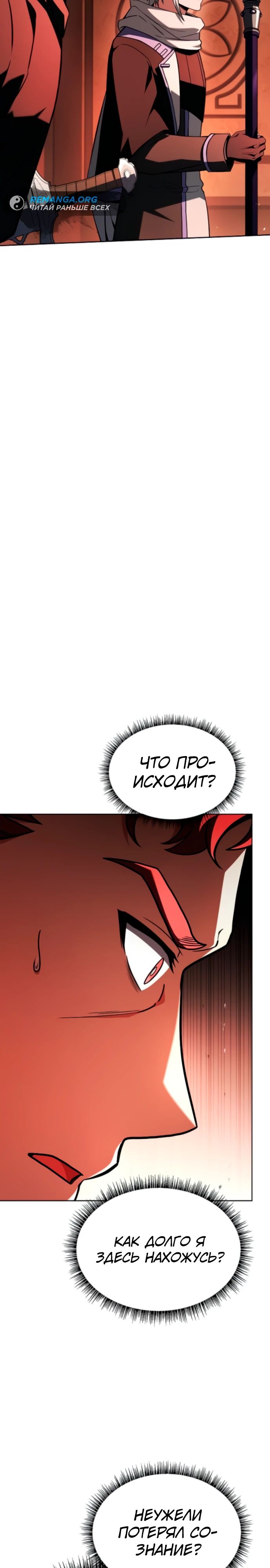 Манга Учитель Святых Созвездий - Глава 125 Страница 24