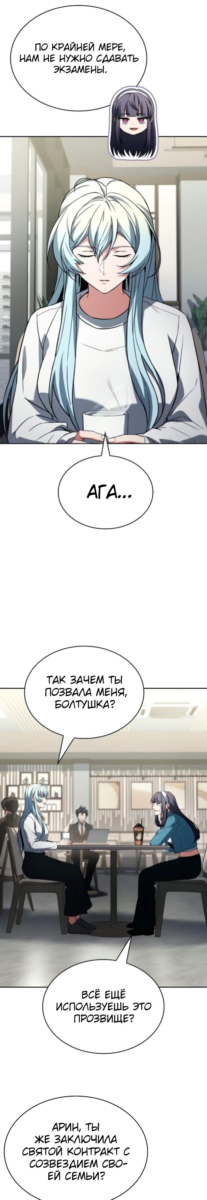 Манга Учитель Святых Созвездий - Глава 125 Страница 34