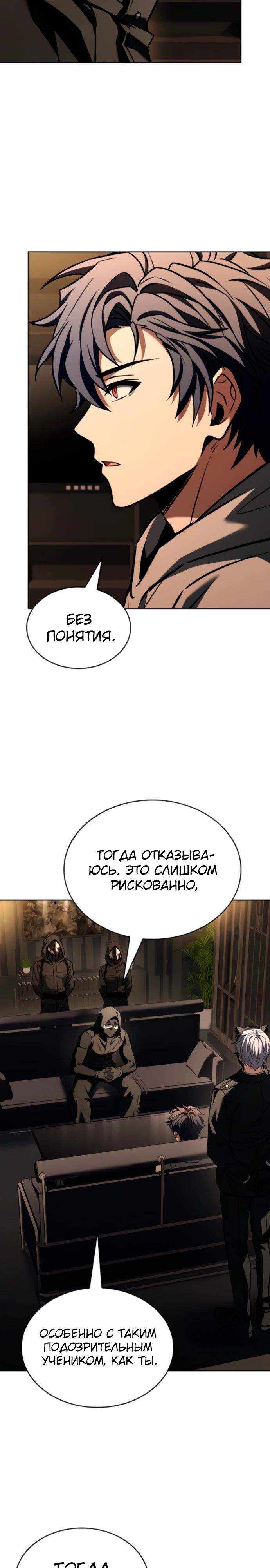 Манга Учитель Святых Созвездий - Глава 125 Страница 2