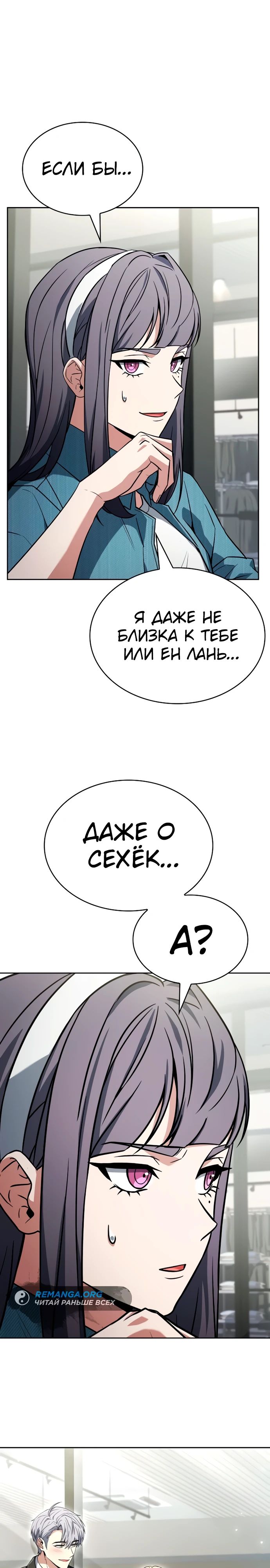 Манга Учитель Святых Созвездий - Глава 125 Страница 37