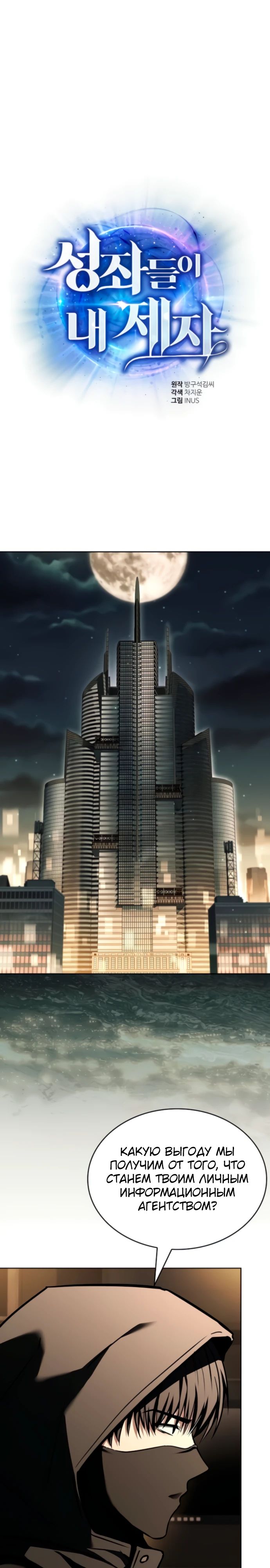 Манга Учитель Святых Созвездий - Глава 125 Страница 1