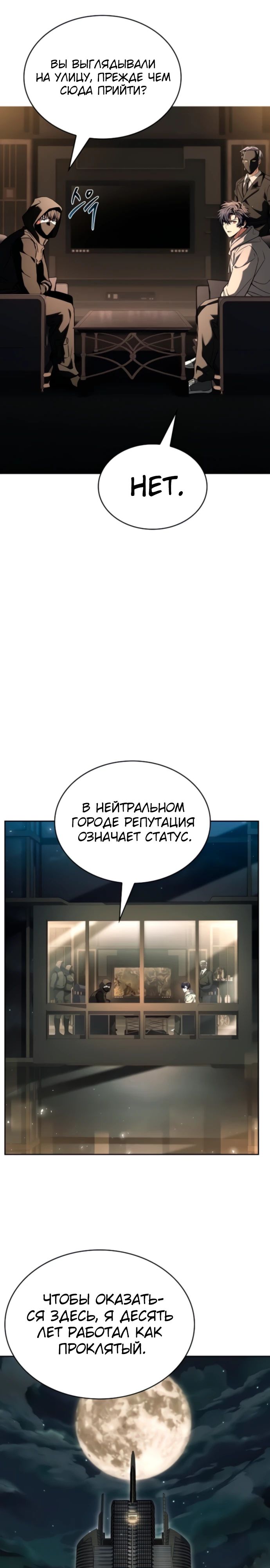 Манга Учитель Святых Созвездий - Глава 125 Страница 4