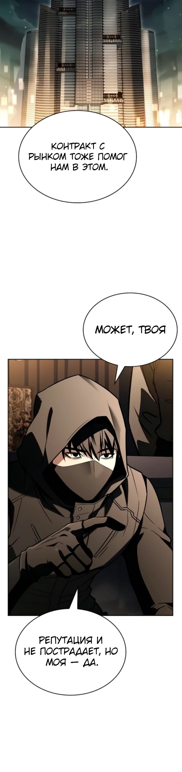 Манга Учитель Святых Созвездий - Глава 125 Страница 5