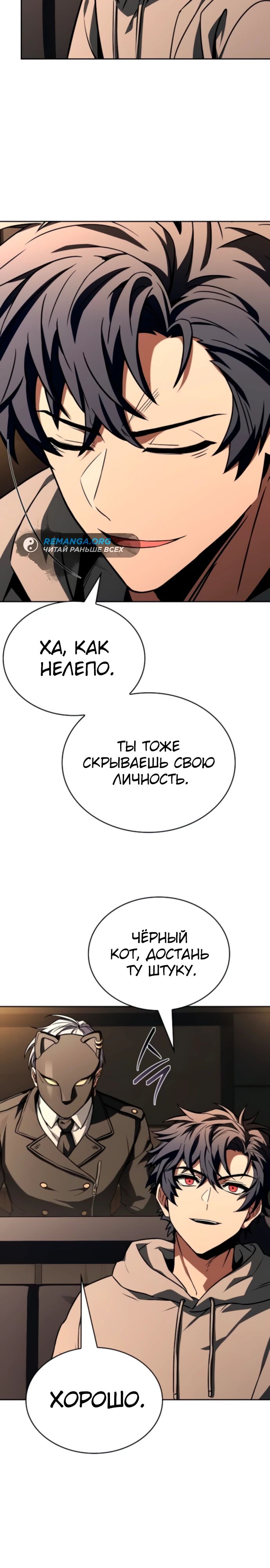 Манга Учитель Святых Созвездий - Глава 125 Страница 13