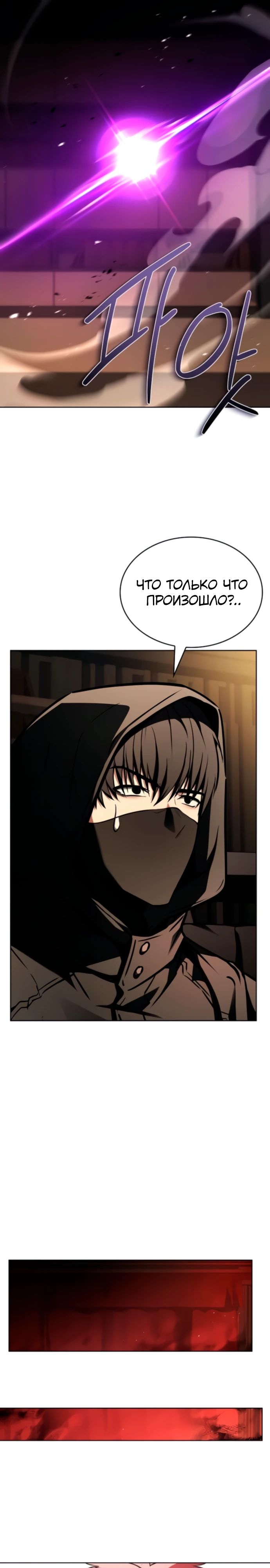 Манга Учитель Святых Созвездий - Глава 125 Страница 22