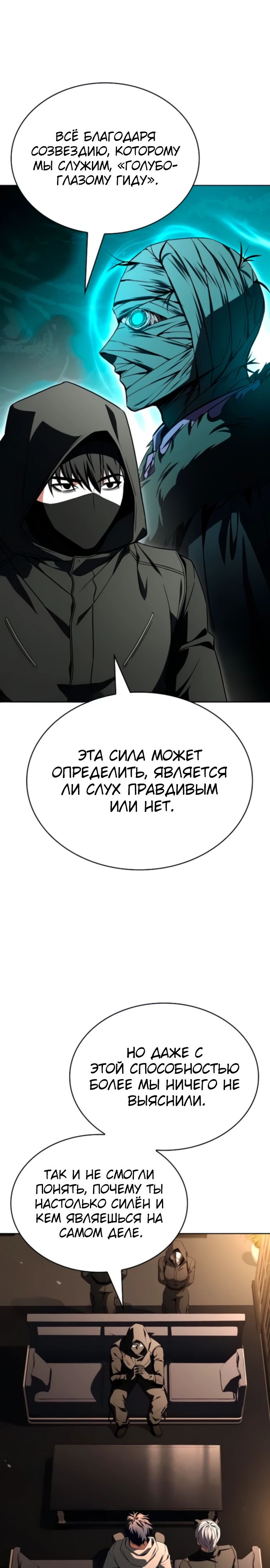 Манга Учитель Святых Созвездий - Глава 125 Страница 11