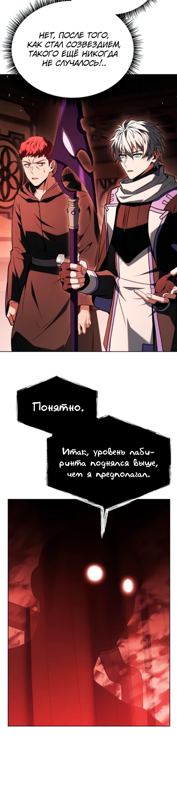 Манга Учитель Святых Созвездий - Глава 125 Страница 25