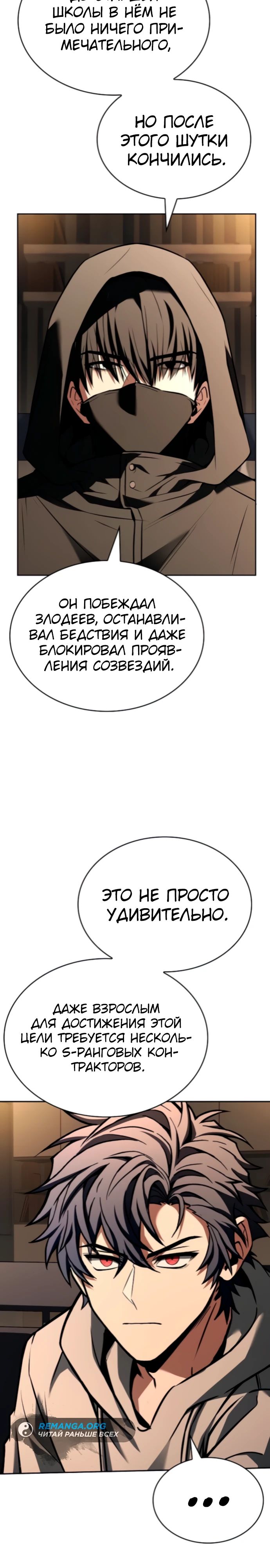 Манга Учитель Святых Созвездий - Глава 125 Страница 8