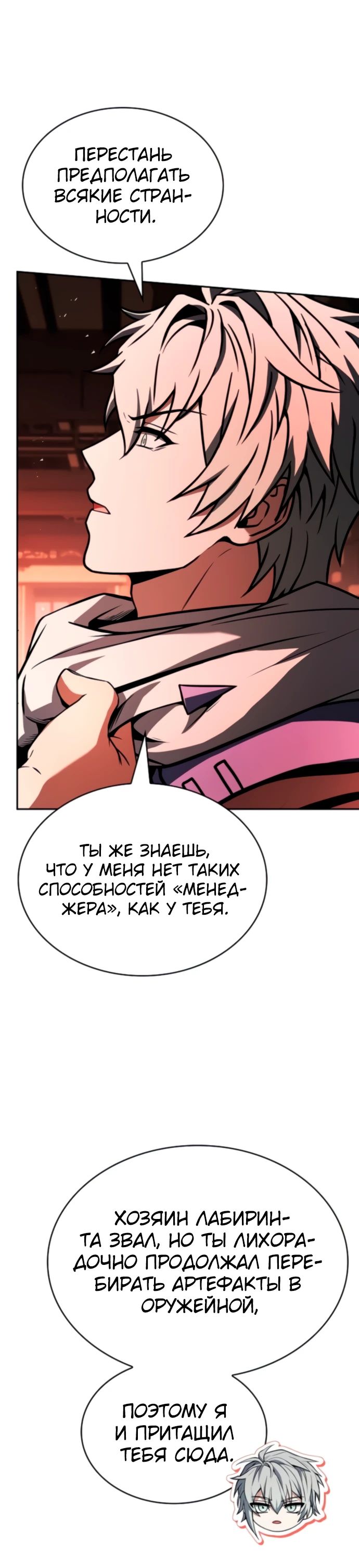 Манга Учитель Святых Созвездий - Глава 125 Страница 30
