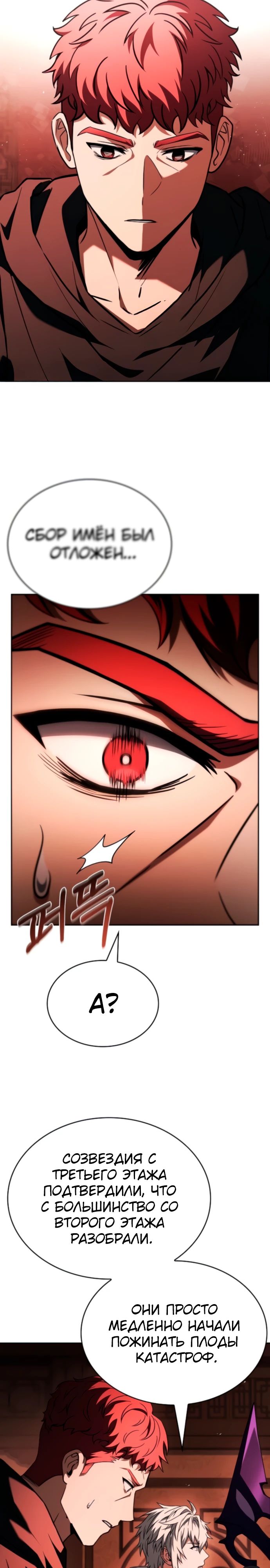 Манга Учитель Святых Созвездий - Глава 125 Страница 23