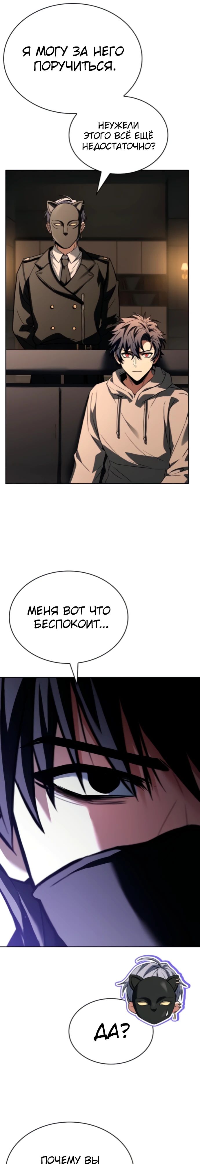 Манга Учитель Святых Созвездий - Глава 125 Страница 6