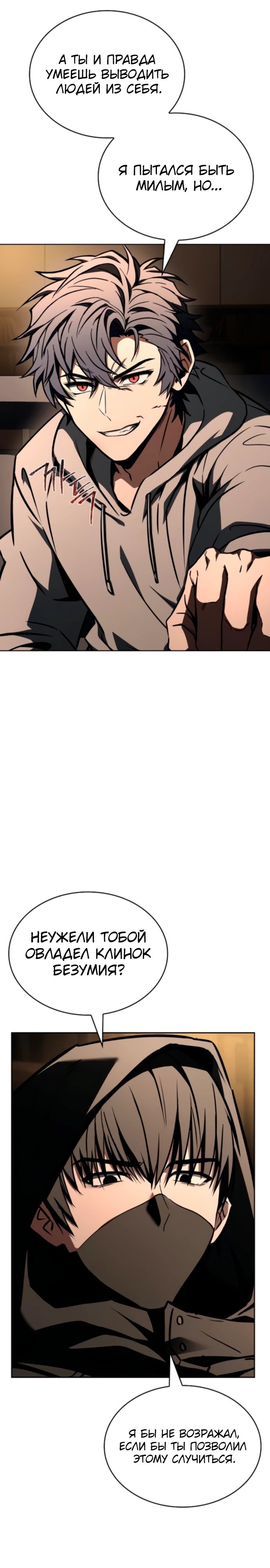 Манга Учитель Святых Созвездий - Глава 125 Страница 17