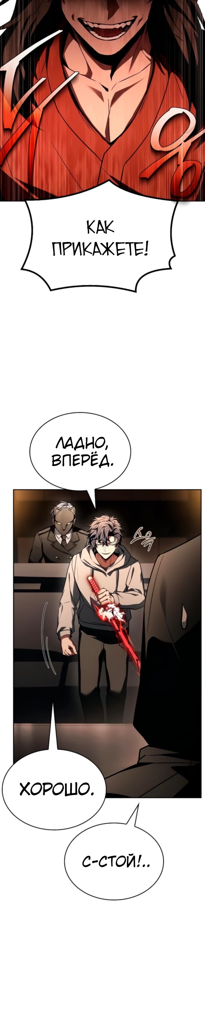 Манга Учитель Святых Созвездий - Глава 125 Страница 20