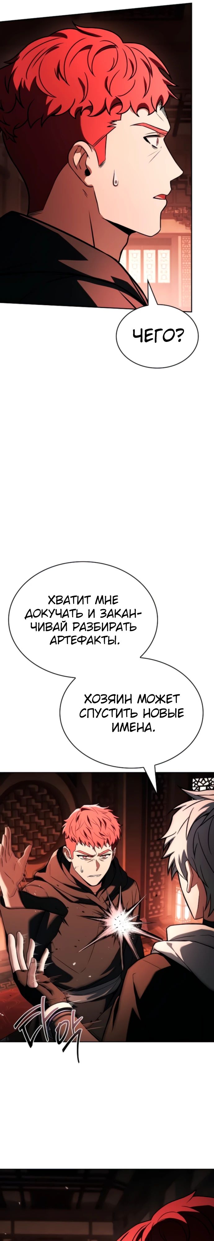 Манга Учитель Святых Созвездий - Глава 125 Страница 31