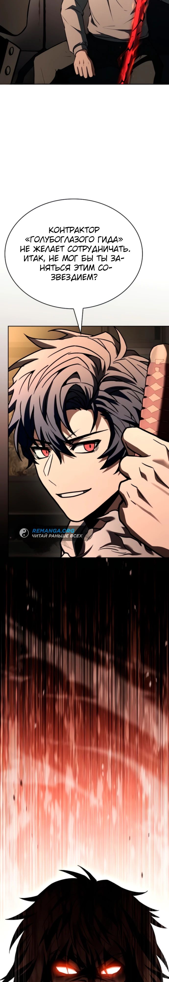 Манга Учитель Святых Созвездий - Глава 125 Страница 19