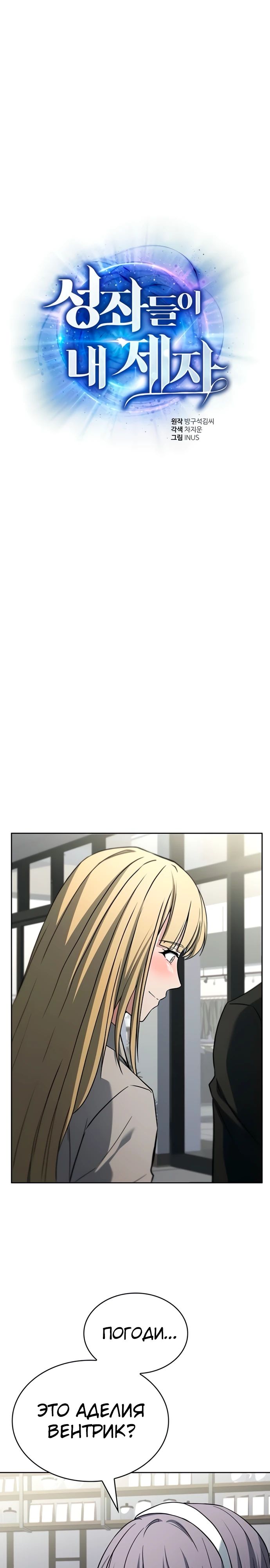 Манга Учитель Святых Созвездий - Глава 126 Страница 1