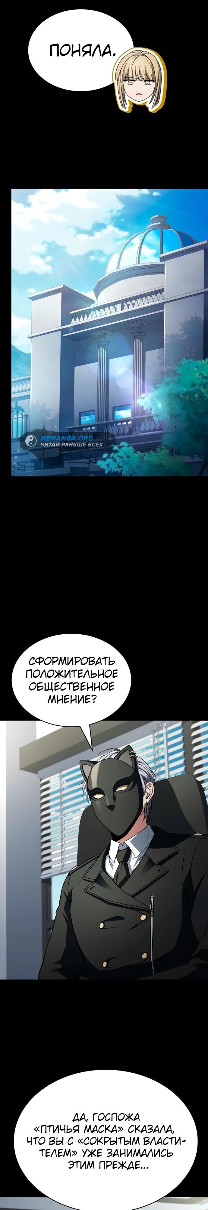 Манга Учитель Святых Созвездий - Глава 126 Страница 19