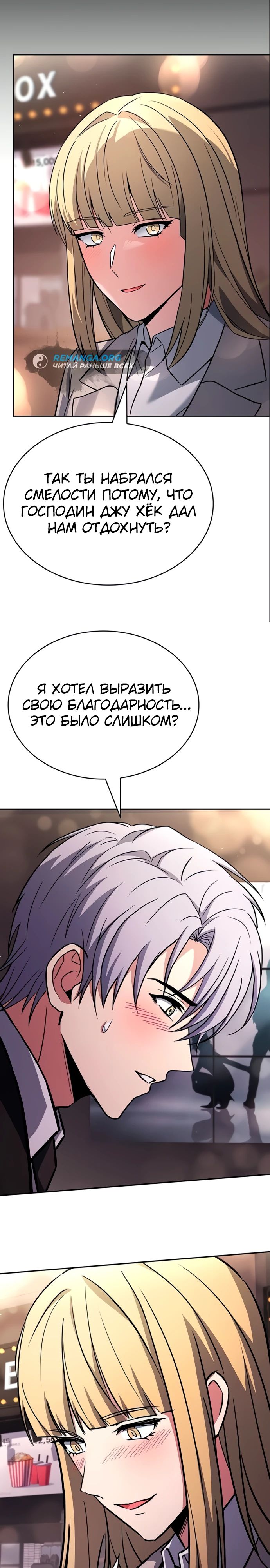Манга Учитель Святых Созвездий - Глава 126 Страница 33